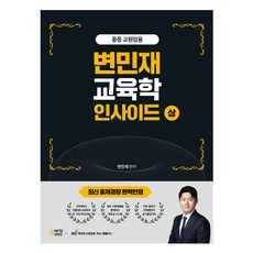 卞敏宰 教育學 Inside 上, PYMATE