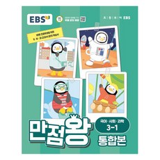 滿分王綜合書籍 韓文、社會學、理科小學 6-1 (2024), 韓語/社會研究/科學, 小學3-1