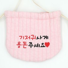 BEBE CHOUETTE 兒童用粉彩福袋尿布袋 請給我零用錢 深珊瑚色 單面