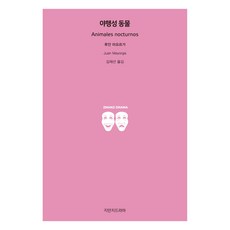 夜行性動物, 胡安·馬約爾加, Jimanji戲劇