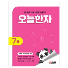 今日漢字7級, Edu Hero