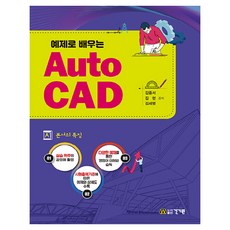 用範例學習AutoCAD, 金鐘瑞, 金賢, 金世榮, 建技院