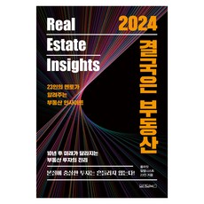 2024 終究是房地產：23位導師告訴你的房地產洞察, 원앤원북스, Allright 23位專欄作家