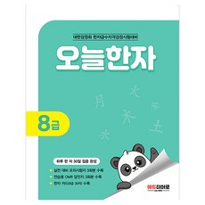 EDUHERO 今日漢字 8級