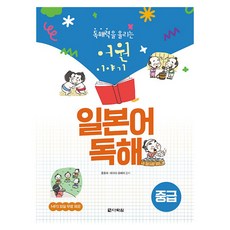 Darakwon 提升閱讀理解力的字源故事 日語閱讀： 中級, 單品