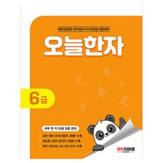 今日漢字 6級, Eduhero