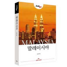 저스트고 말레이시아(2024-2025), 김낙현, 시공사