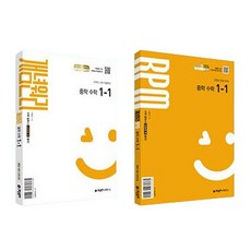 Gaenyeomwonri + RPM 套組, 數學, 國中 1-1