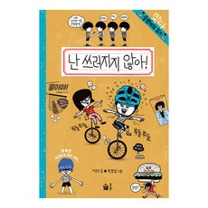 我不會倒下, 李承珉, 綠光