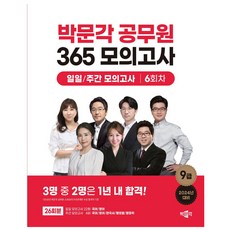pmg 2024 公務員 365 模擬考試 每日.每週 模擬考試 第6回