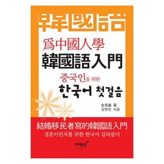 MAEWOLDANG 專為中國人設計的韓語入門, 無null