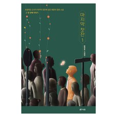 最後的茶杯 1, 咸廷皓, Book Lab