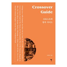 跨界名曲指南, 所以音樂(so music), 李鍾聲