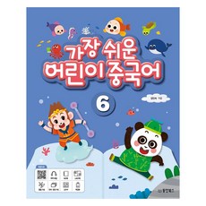 最簡單的兒童中文, 東洋圖書, 6冊