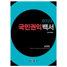 2022 國民權益白皮書, 國民權益委員會, 真韓M&B