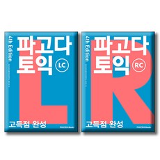 PAGODA Books 寶塔TOEIC高分完成RC+LC 4th, 2卷, 寶塔書店