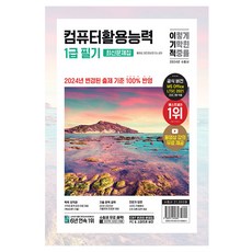 Y 2024 電腦應用能力1級筆試最新試題本 A4