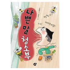 Kkumteo 壞話清掃夫, 申采妍