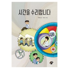 修理時間, 李河恩, 夢想園地