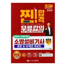 2024 真正!合格 消防設備技師 筆試 電機1, 成安堂, 產品名稱