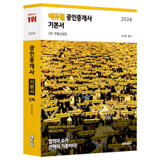 EDUWILL 2024 公認仲介士第二次基本教材 不動產公法