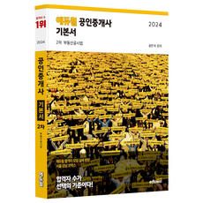 EDUWILL 2024 公認仲介士第二次基本書 不動產公示法