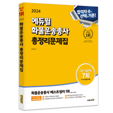 2024貨物運輸從業人員總整理問題集, 教育威爾