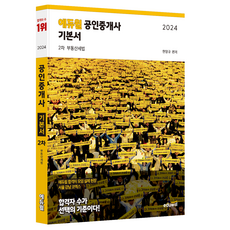 EDUWILL 2024 公認仲介士 第2次基本書 不動產稅法