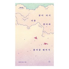 直到夢想再次回來呼喚我(大字版圖書), 李順子, Humanist