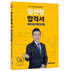 EDUWILL 2024 公認仲介士 林善晶 合格書 公認仲介士法令及仲介實務
