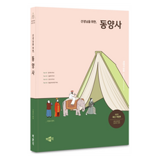 2025 給老師的東洋史, 朴文閣