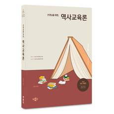 2025 給老師的歷史教育論, 朴文閣