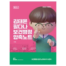 2024 金泰潤 Pildana 公共衛生行政 精華筆記, MACHEVET