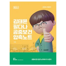 2024 Kim Tae Yoon Fildana空中衛生壓縮筆記本, 馬切貝特