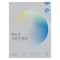 2025 이동훈 기출문제집 평가원 교사경 기하 2024년, 수학, 고등학생