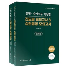 baeum 文律師的智慧行政法 進度別 & 實戰模擬測驗 全2冊