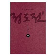 PoreseuteuBooks KBS 大河劇 鄭道傳 1, 鄭賢民, 預訂