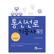 enplebooks 通信線路技術士筆試