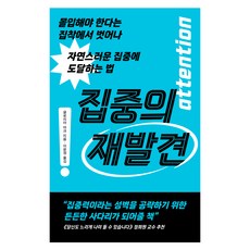 重新發現專注力, 智慧屋, 格洛麗亞馬克