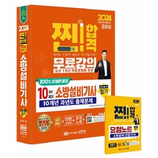 2024 真正!合格 10年份歷屆試題 消防設備技士 筆試 電機1-10, 成安堂