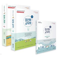 2025 李善花 教育學套書 全3冊, 未來價值