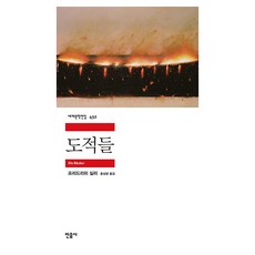 強盜們, 弗里德里希·席勒, 敏音社