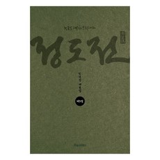 PoreseuteuBooks KBS大河劇鄭道傳3：鄭賢民劇本集, 鄭賢民