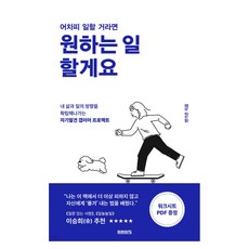 MiraeuiChang 既然都要工作 我就要做我想做的事, 安佳恩