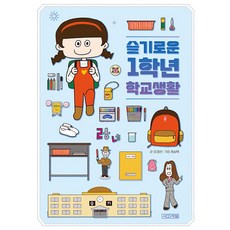4 Seasons 機智的一年級校園生活, 柳京善