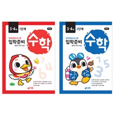 入學準備數學 3 4歲 1 2階段套組 全2冊, 智園出版, 不適用