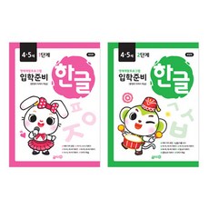jiwonbook 入學準備 韓文 4.5歲 1 + 2階段套組 全2冊 修訂版
