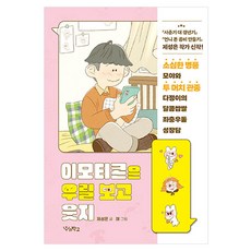 表情符號看著我們笑, 濟成, 我們學校