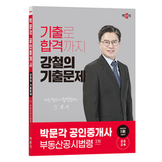 pmg 2024 公認仲介士 姜哲的歷屆試題 第2次 不動產公示法令