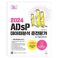 Easy Pass 2024 ADsP資料分析準專業人士, 維基教科書